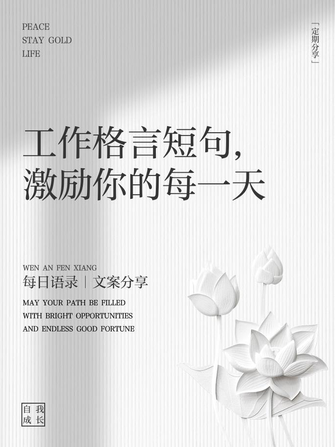 激励自己努力工作的名言  第1张
