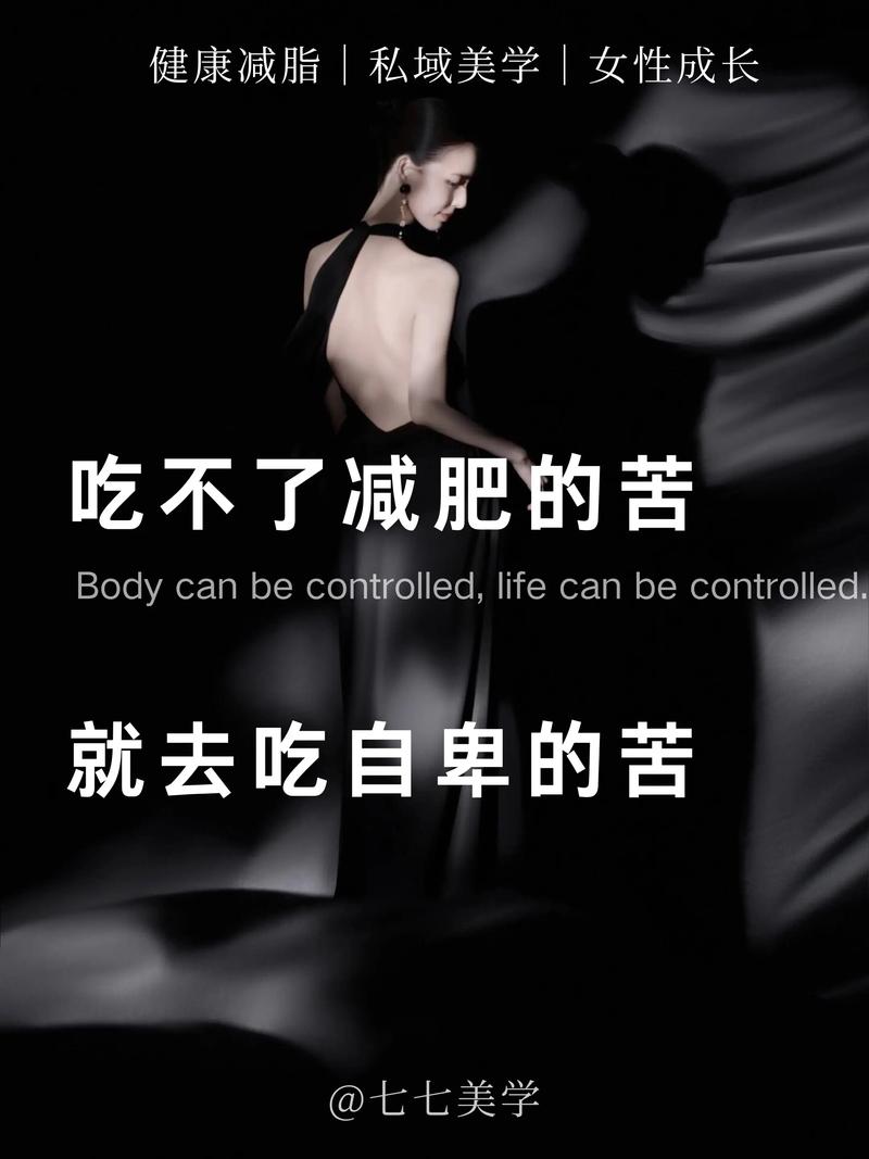 文案 | 减肥语录 第1张 文案 | 减肥语录 第1张