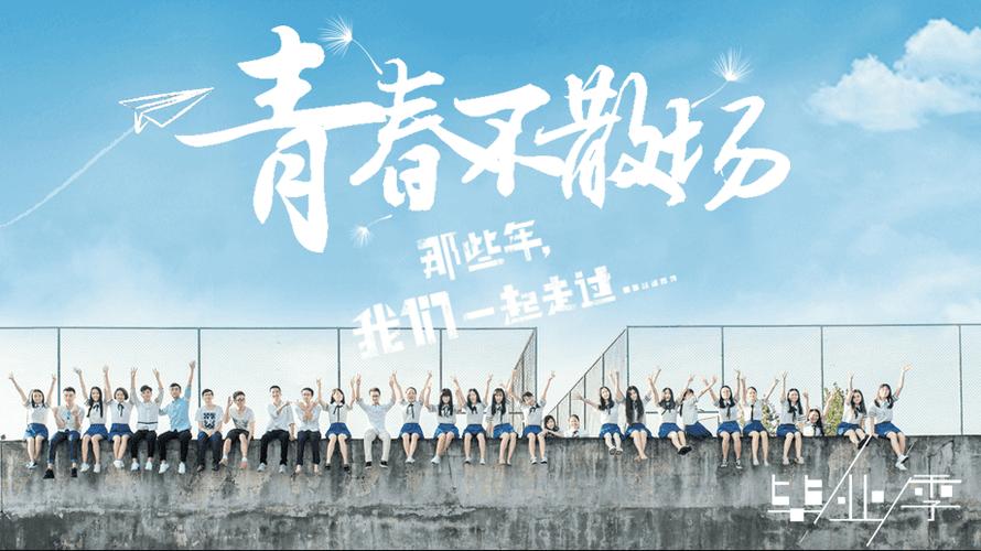 青春永不散场 第1张 青春永不散场 第1张