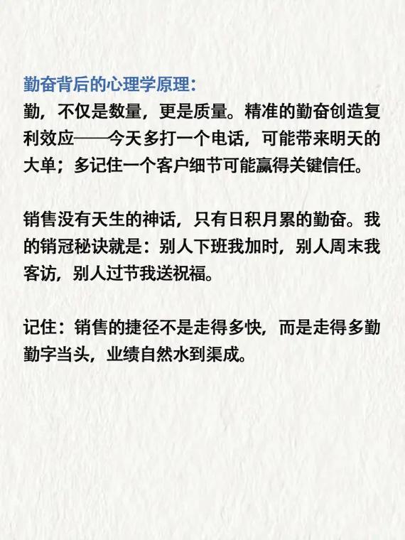 做到这些,你就走在通往销冠的路上了 第1张 做到这些,你就走在通往销冠的路上了 第1张