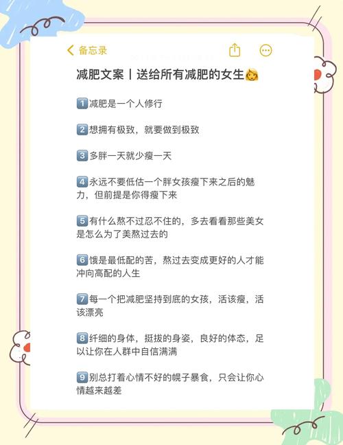 关于减肥的可爱文案 第1张 关于减肥的可爱文案 第1张