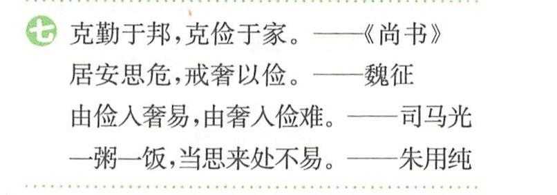 每日阅读︳“克勤于邦、克俭于家”“劳则思，思则善心生”  第1张