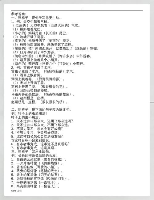 二年级上册语文扩句、反问句、比喻句、拟人句、造句练习 第1张 二年级上册语文扩句、反问句、比喻句、拟人句、造句练习 第1张