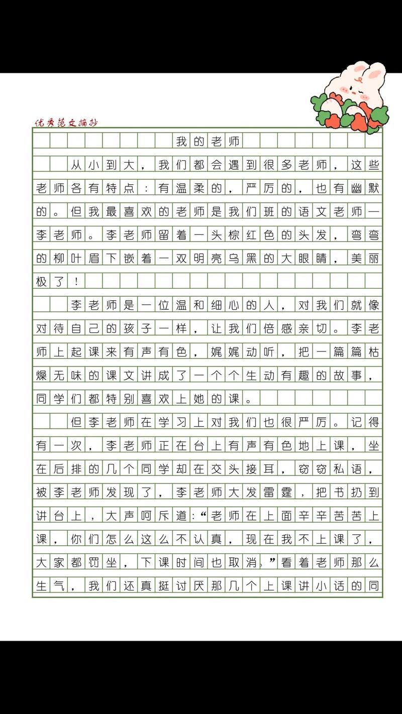 想起我敬爱的师长 第1张 想起我敬爱的师长 第1张