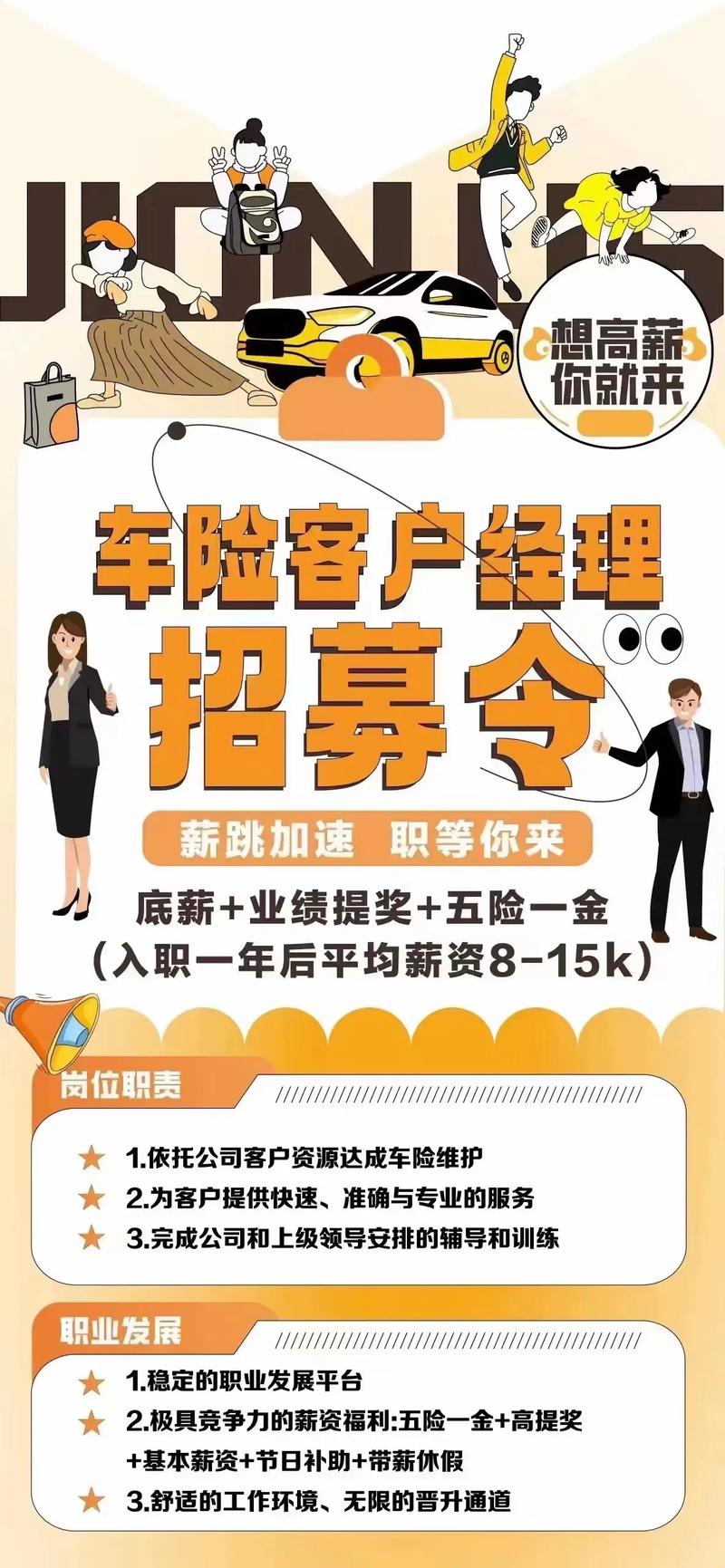 保险公司招聘邀约话术(以平安保险为例) 第1张 保险公司招聘邀约话术(以平安保险为例) 第1张