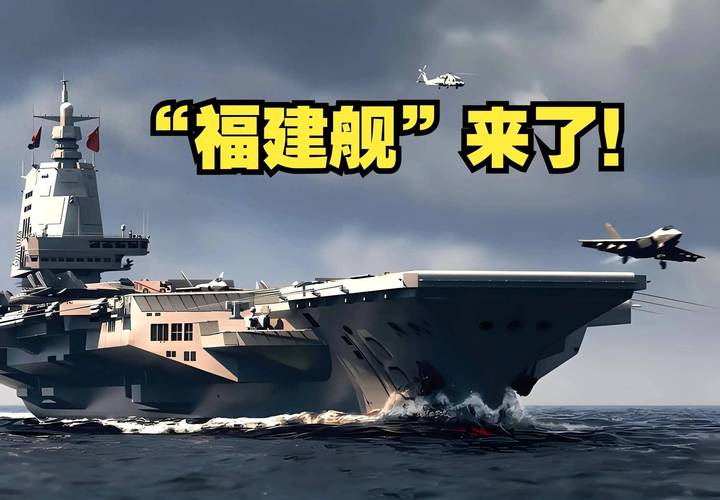 福建舰:召之即来,战之必胜!美就台海问题摊牌后,中国霸气表态 第1张 福建舰:召之即来,战之必胜!美就台海问题摊牌后,中国霸气表态 第1张