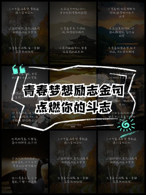 霸气青春励志语录:激励你勇攀人生巅峰! 第1张 霸气青春励志语录:激励你勇攀人生巅峰! 第1张