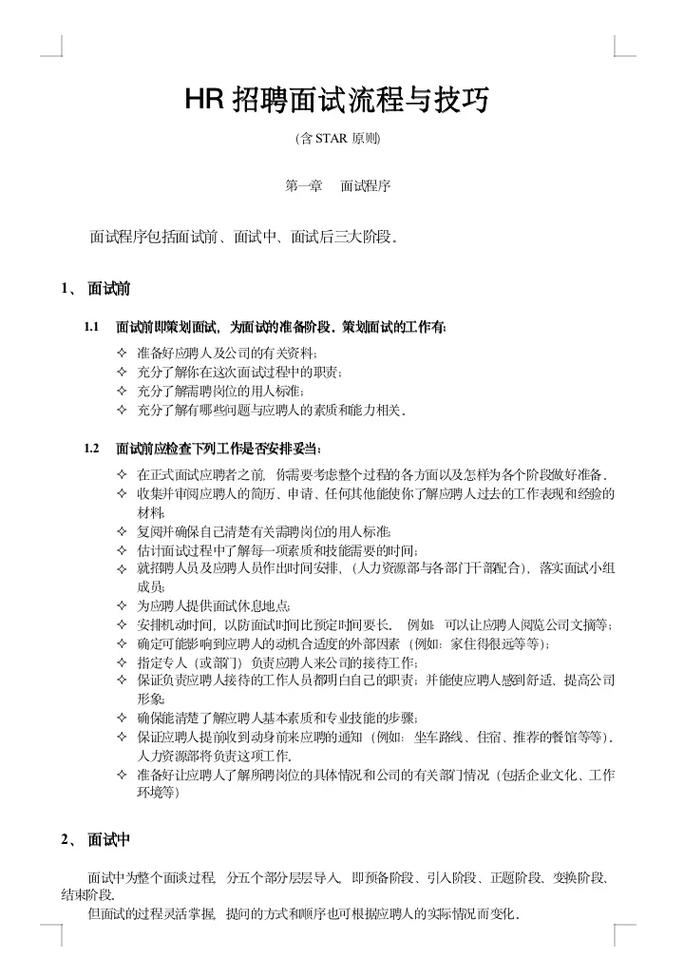 招聘技巧(从面试官角度)和方法有哪些？招聘技巧及留人话术分享  第1张