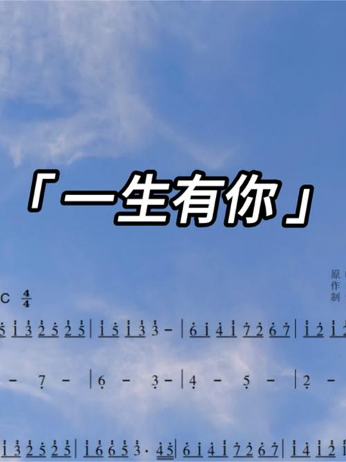 一生有你 第1张 一生有你 第1张
