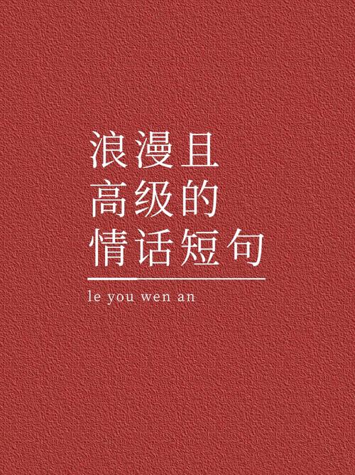 让女生一眼就心动的情话,句句浪漫,发朋友圈很有魅力 第1张 让女生一眼就心动的情话,句句浪漫,发朋友圈很有魅力 第1张