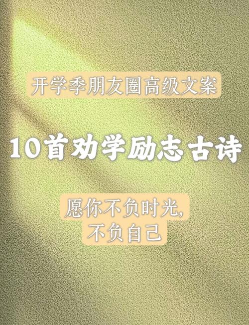 诗词丨开学季，以梦为马，不负韶华  第1张