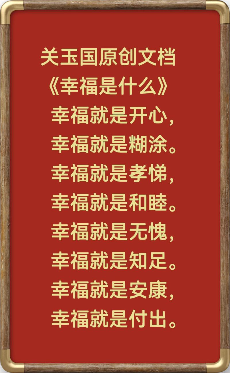 幸福是什么 第1张 幸福是什么 第1张