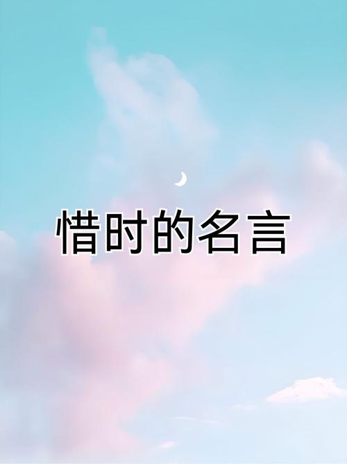 珍惜时间的九句励志名言,愿你不负时光 第1张 珍惜时间的九句励志名言,愿你不负时光 第1张