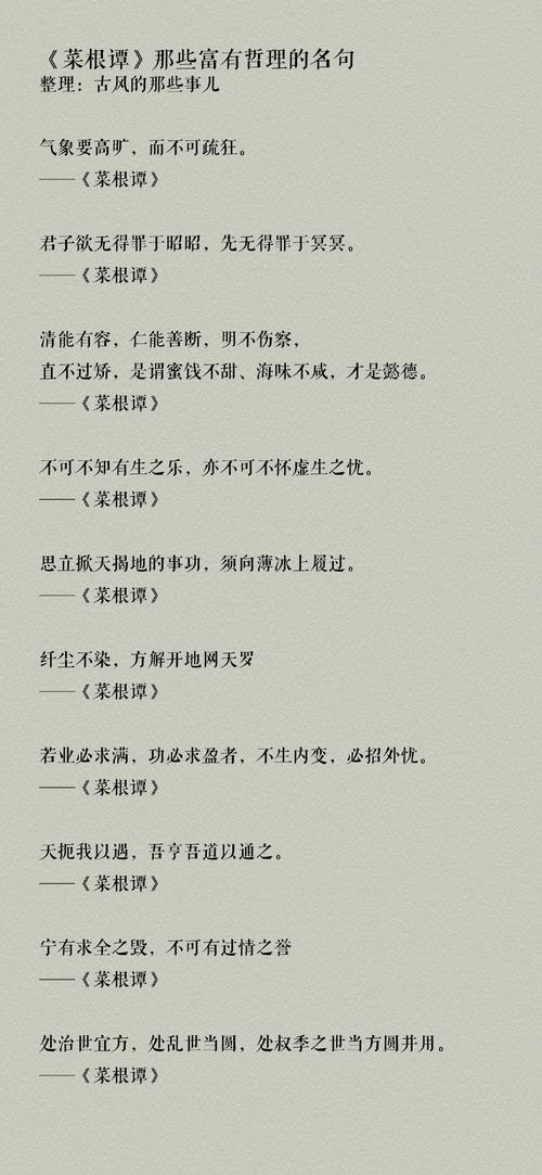 《菜根谭》经典哲理名言集锦:守护本心,简单逍遥 第1张 《菜根谭》经典哲理名言集锦:守护本心,简单逍遥 第1张