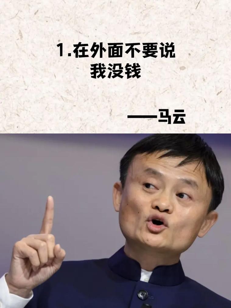 那些年,马云说过的保险金句,被大家赞爆了 第1张 那些年,马云说过的保险金句,被大家赞爆了 第1张