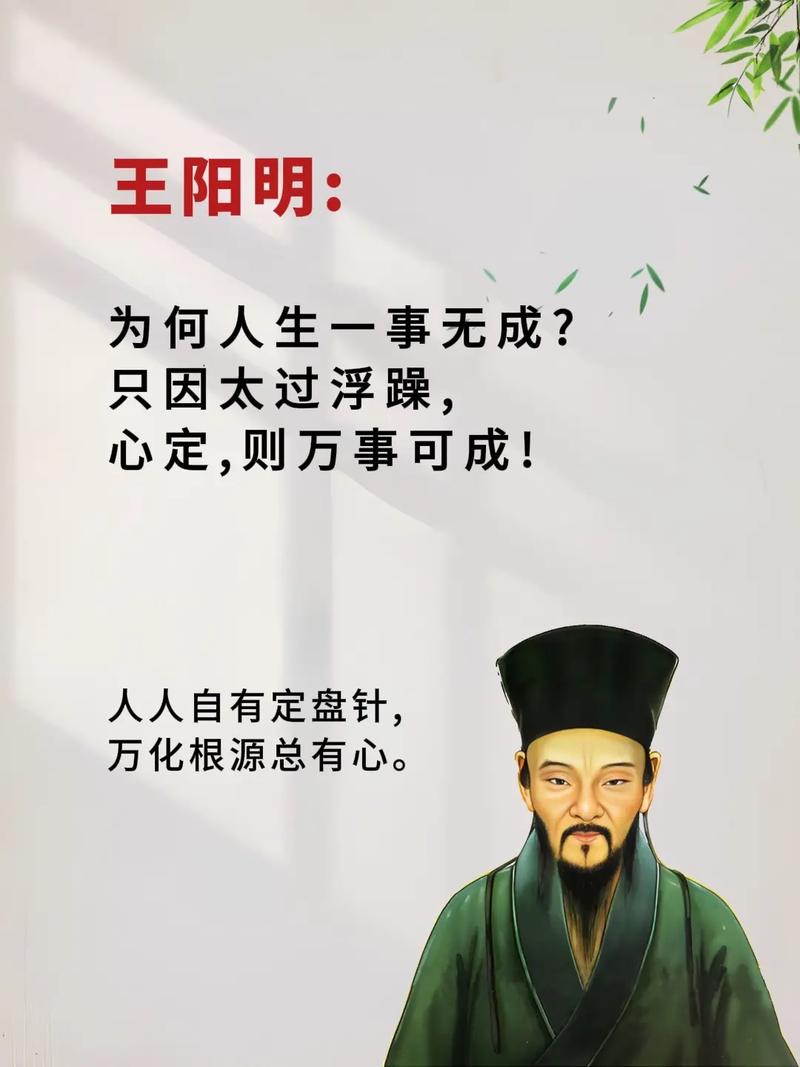 王阳明:一个人要不忘初心,本心,真心 第1张 王阳明:一个人要不忘初心,本心,真心 第1张