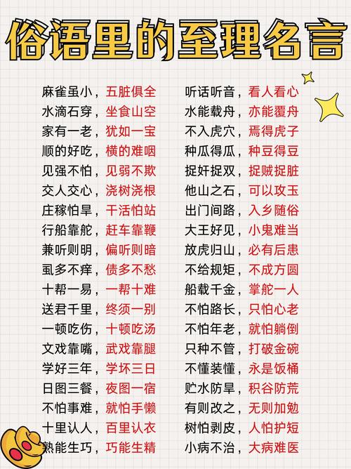 16话糙理不糙的俗语,句句穿心,经典至极! 第1张 16话糙理不糙的俗语,句句穿心,经典至极! 第1张