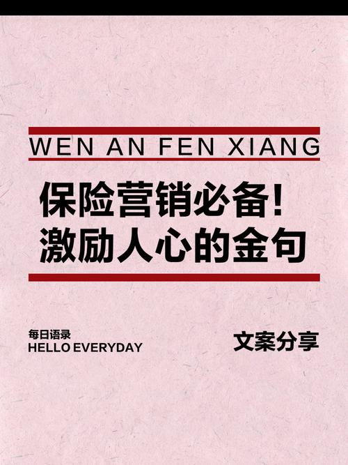 观念一变天地宽:盘点销售过程中,能给人带来力量的保险语录 第1张 观念一变天地宽:盘点销售过程中,能给人带来力量的保险语录 第1张