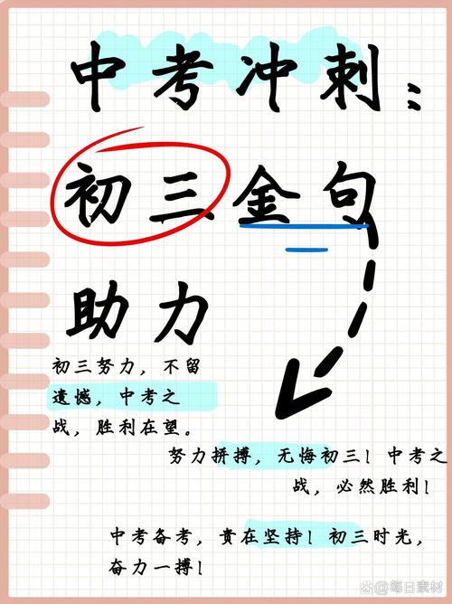 写给即将中考的你——滨湖志臻初三年级百日冲刺寄语 第1张 写给即将中考的你——滨湖志臻初三年级百日冲刺寄语 第1张