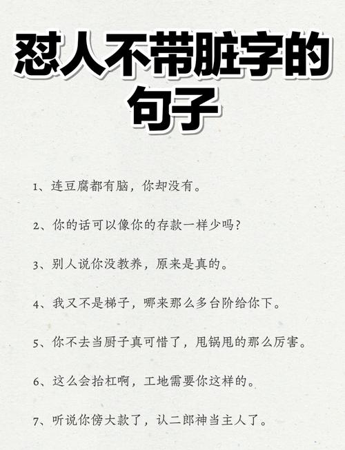 阴阳怪气怼人的句子，骂人不带脏字，讽刺得相当高级  第1张