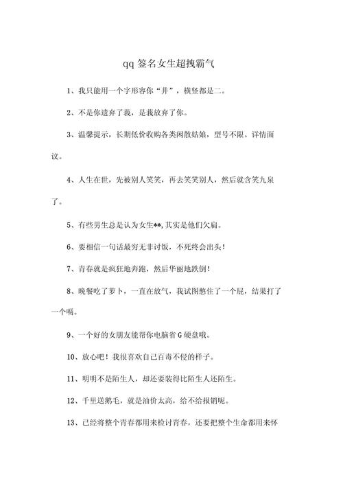 形容女人拽拽的酷句子,霸气傲娇,适合做签名 第1张 形容女人拽拽的酷句子,霸气傲娇,适合做签名 第1张