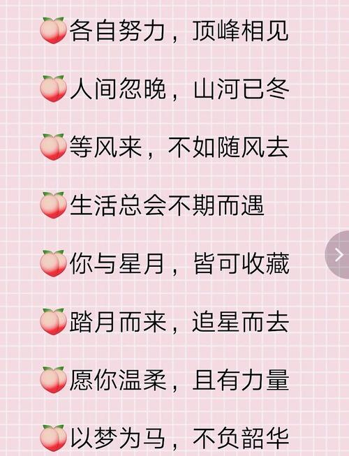 干净文案 八字短句 适合朋友圈个性签名 第1张 干净文案 八字短句 适合朋友圈个性签名 第1张