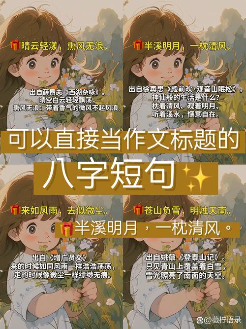 24个很唯美的八字短句,一眼万年! 第1张 24个很唯美的八字短句,一眼万年! 第1张