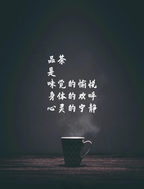 唯美又有意境,适合发朋友圈的茶文案 第1张 唯美又有意境,适合发朋友圈的茶文案 第1张
