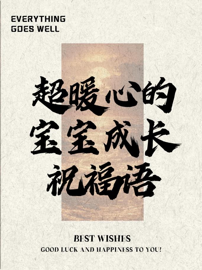 祝福宝贝成长唯美句子(精选32句) 第1张 祝福宝贝成长唯美句子(精选32句) 第1张