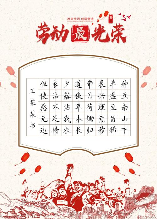 诗咏五一国际劳动节 第1张 诗咏五一国际劳动节 第1张