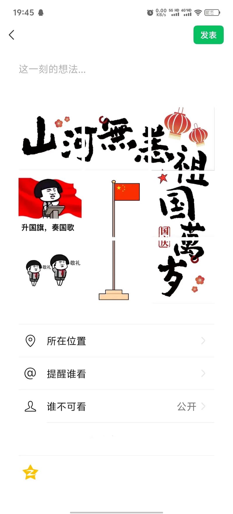 国庆节升国旗发朋友圈 关于升旗的唯美说说  第1张