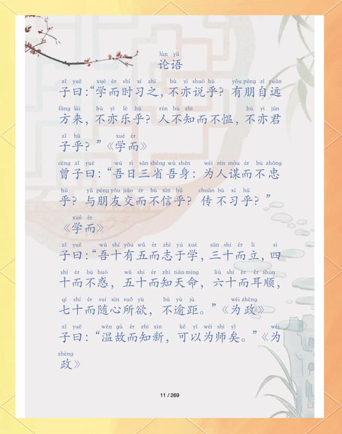 「每日社科」《论语》精华50句,记下来,获益终生 第1张 「每日社科」《论语》精华50句,记下来,获益终生 第1张