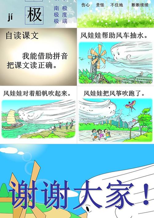 一课一练:二年级上册语文《风娃娃》 第1张 一课一练:二年级上册语文《风娃娃》 第1张
