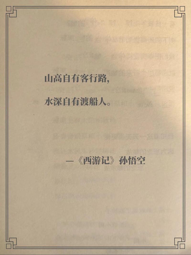 《西游记》五大经典语录,领悟人生大境界! 第1张 《西游记》五大经典语录,领悟人生大境界! 第1张