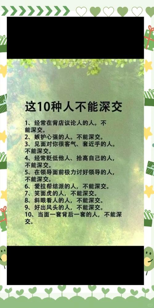 今日话题:什么样的人不能够深交?#情感语录 第1张 今日话题:什么样的人不能够深交?#情感语录 第1张