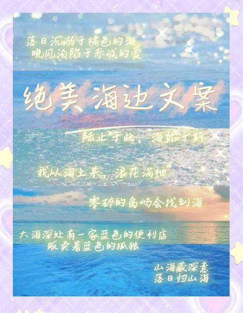 海边文案|简约·高级海边 第1张 海边文案|简约·高级海边 第1张