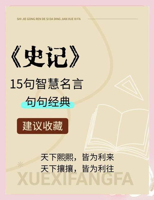 《史记》中的30句名言,句句经典,古人的大智慧 第1张 《史记》中的30句名言,句句经典,古人的大智慧 第1张