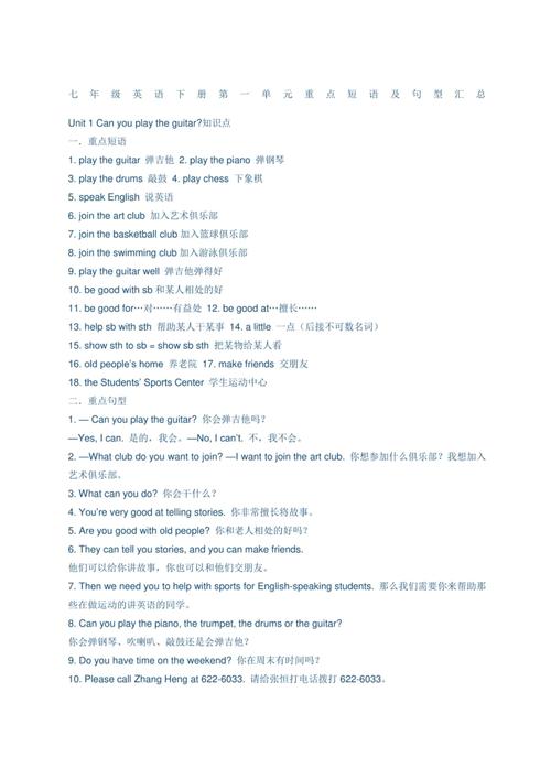 100个英语口语常用短语和句型(附音频)- (7) 第1张 100个英语口语常用短语和句型(附音频)- (7) 第1张