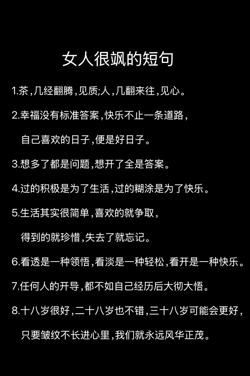 抖音网红句子简短精致个性十足 第1张 抖音网红句子简短精致个性十足 第1张