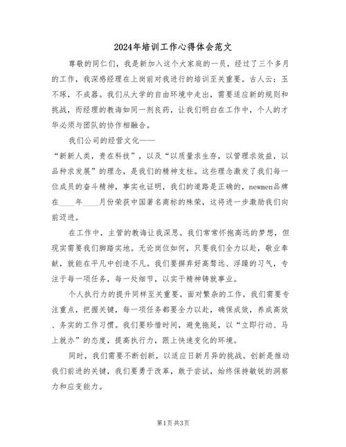 修文写作：培训班代表发言演讲稿  第1张