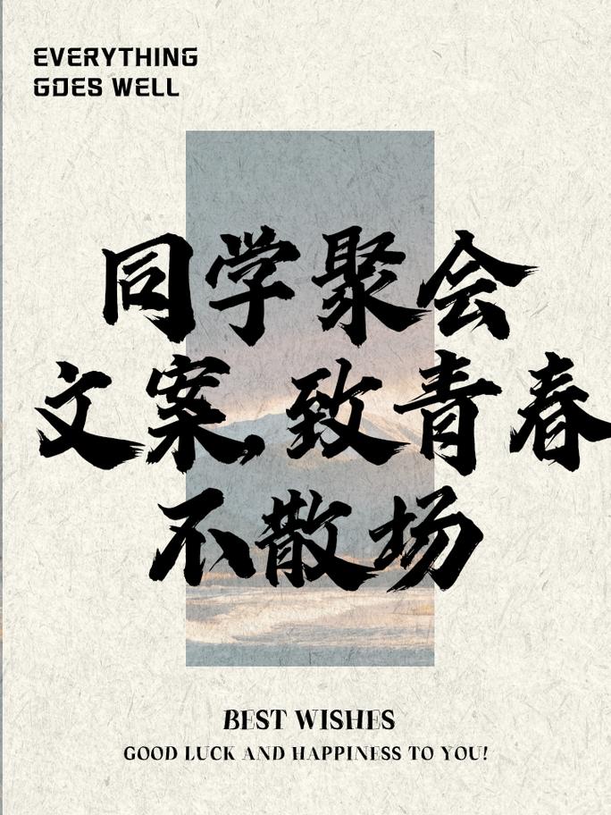 同学聚会经典句子70条经典语录大全 第1张 同学聚会经典句子70条经典语录大全 第1张