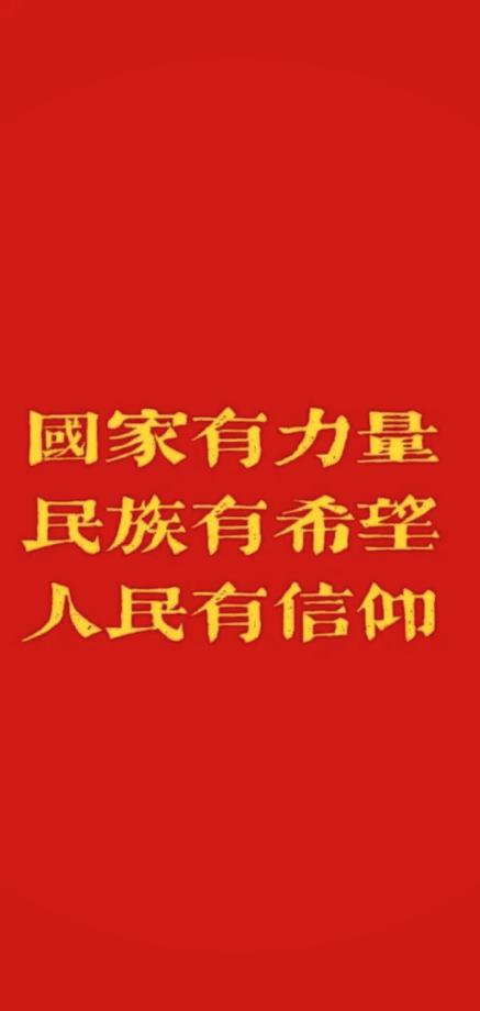 少年强则国强,人有信仰,就有希望! 第1张 少年强则国强,人有信仰,就有希望! 第1张