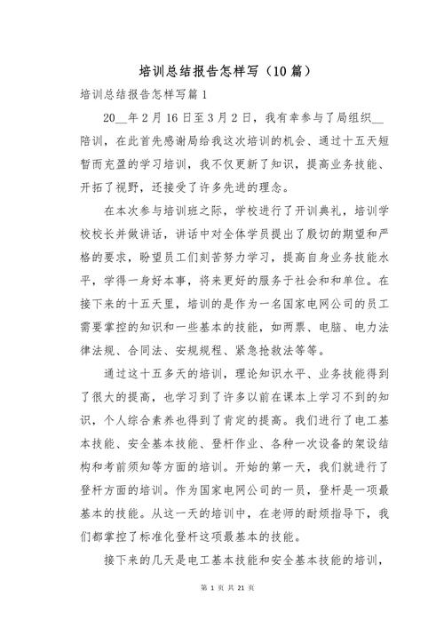 在单位培训班结业仪式上的有高度有内涵领导总结讲话 第1张 在单位培训班结业仪式上的有高度有内涵领导总结讲话 第1张