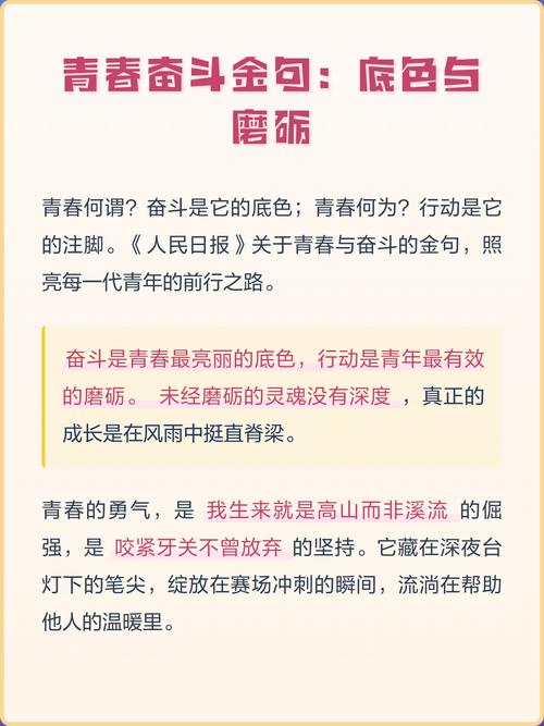 青春奋斗类金句20组 第1张 青春奋斗类金句20组 第1张