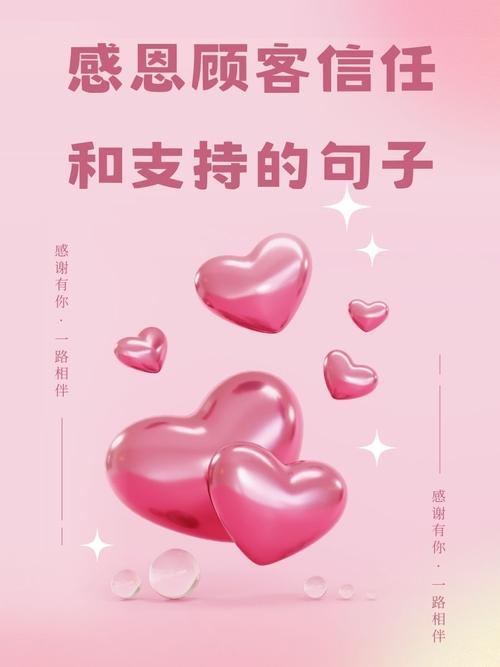 感谢老顾客的信任与支持说说：与您共成长，感恩永难忘  第1张