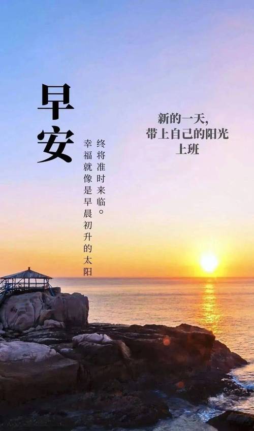 早安语录正能量句子!新的一天,新的开始!不辜负时光,不蹉跎岁月 第1张 早安语录正能量句子!新的一天,新的开始!不辜负时光,不蹉跎岁月 第1张
