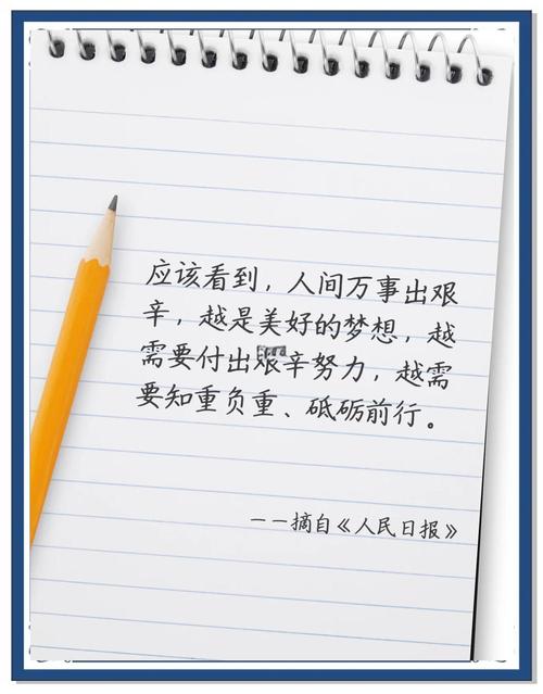 人民日报金句摘录丨不负青春,勇敢向前,做更好的自己 第1张 人民日报金句摘录丨不负青春,勇敢向前,做更好的自己 第1张