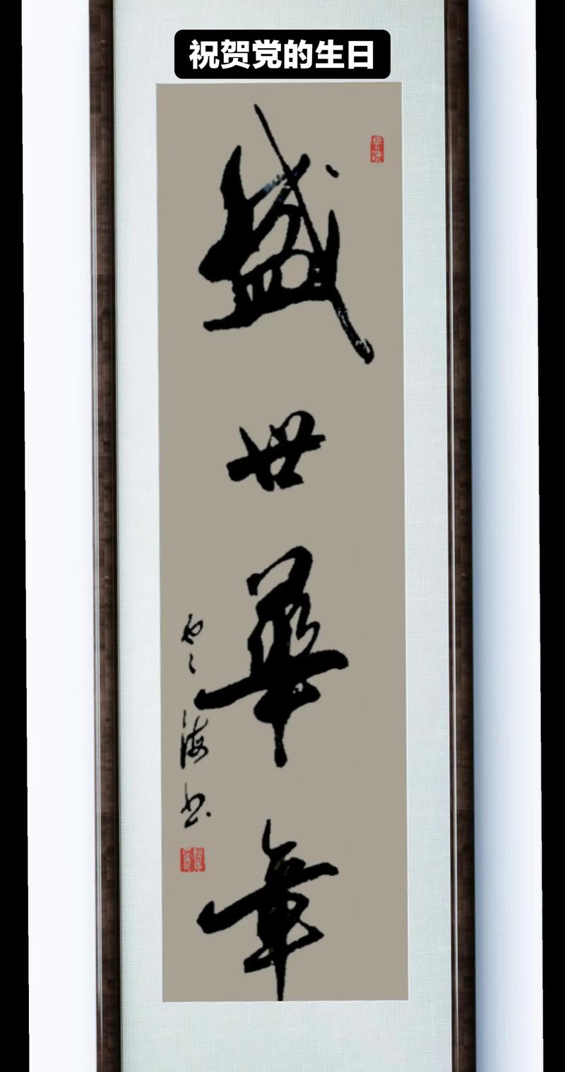 忆百年峥嵘 颂盛世华章 第1张 忆百年峥嵘 颂盛世华章 第1张