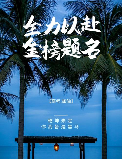 霸气高考英文口号来了  第1张