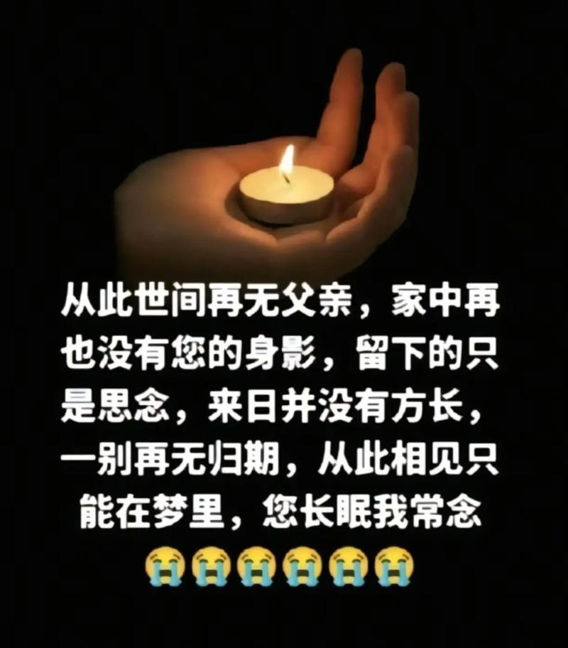 父亲节文案，爸爸去世怎么发朋友圈  第1张